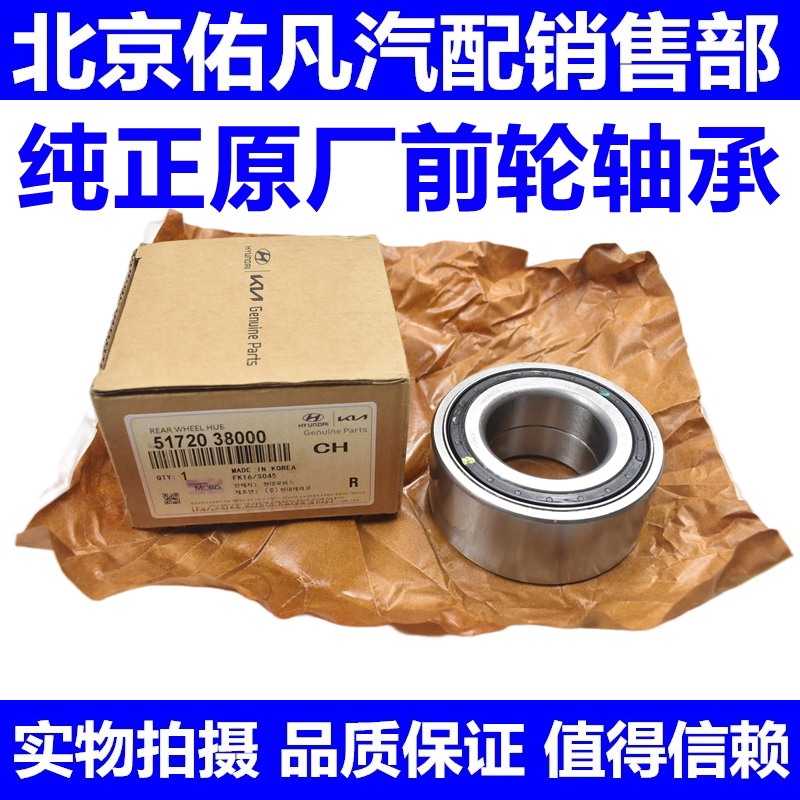 适配伊兰特索纳塔雅绅特悦动瑞纳途胜朗动前轮轴承前车轮芯轴承