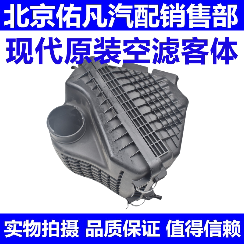适配索八IX35智跑K5空气滤芯壳体空气滤芯上下护罩塑胶壳罩总成配