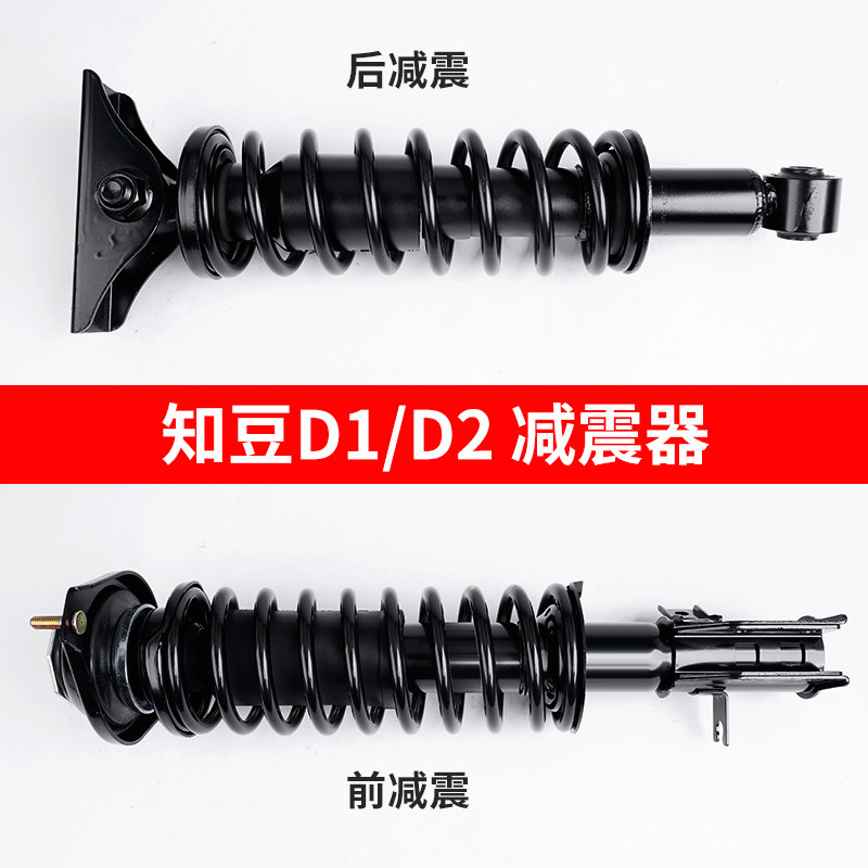 适用新能源知豆D1前避震总成D2电动车专用D2S后避震原车规格