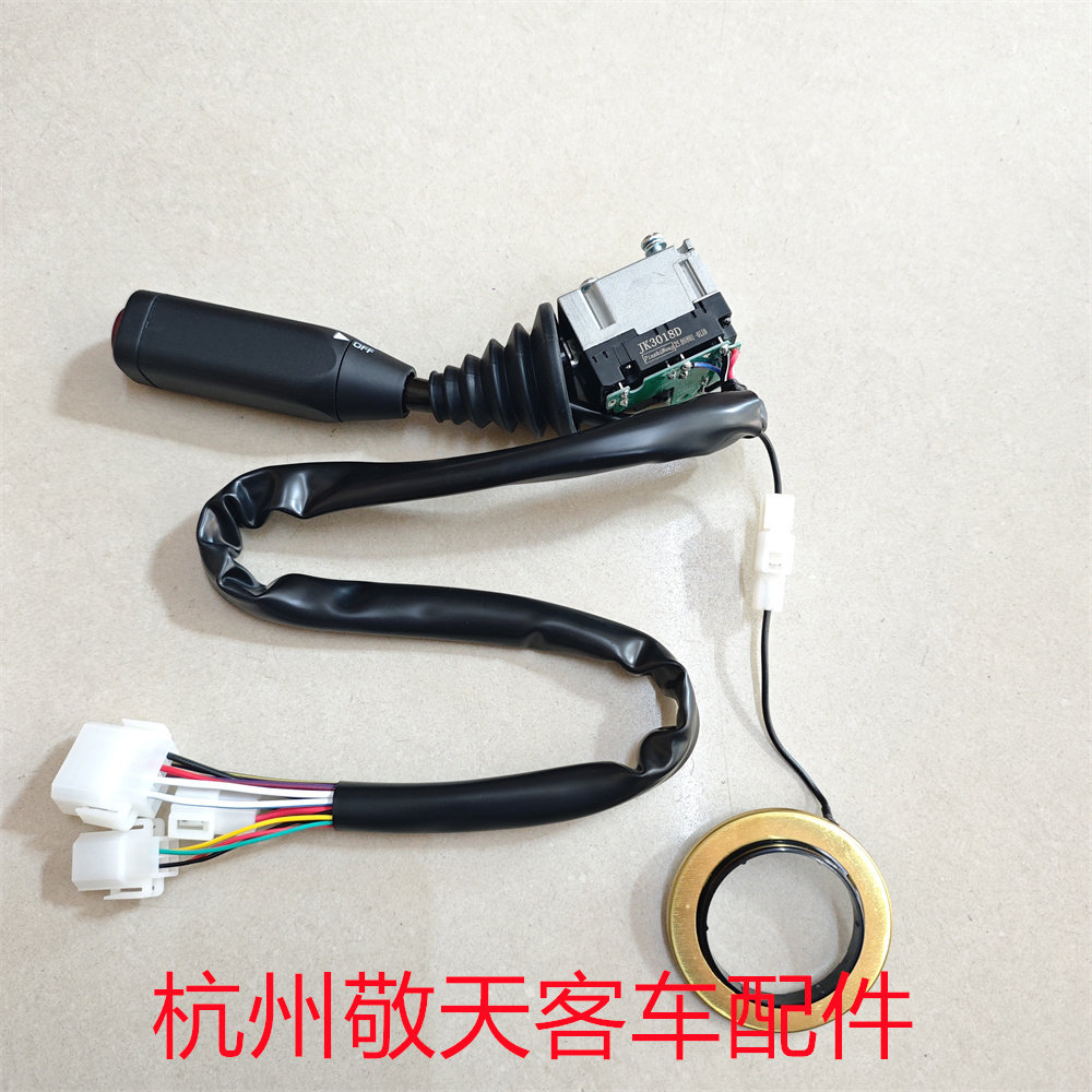 JK3018D厦门金龙 黄海 龙客车方向灯 客厅灯 变光 灯光组合开关