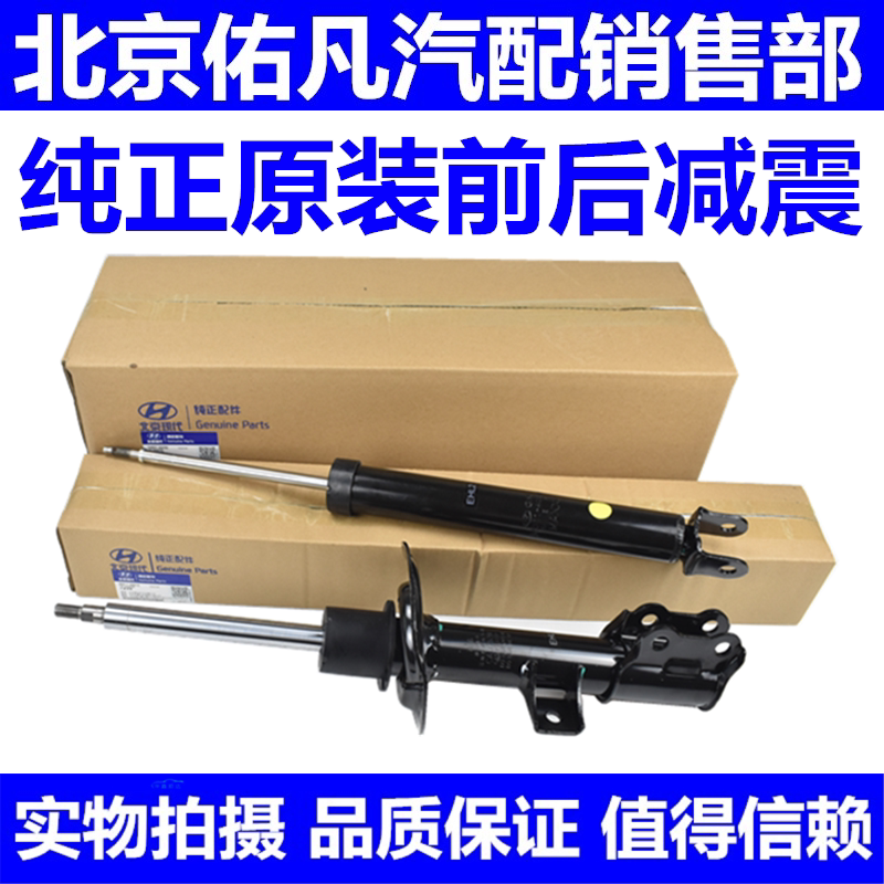 现代索八IX35名图K4智跑K5前后减震器避震器支柱总成纯正原厂配件