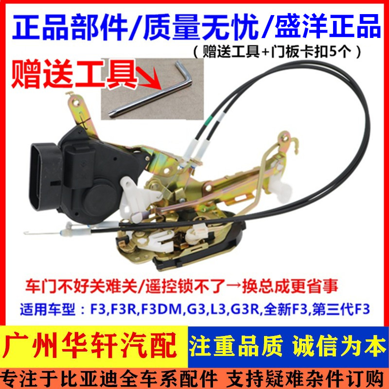 适用比亚迪F3中控锁总成 G3 F3R L3 门锁总成车 门闭锁器锁块电机