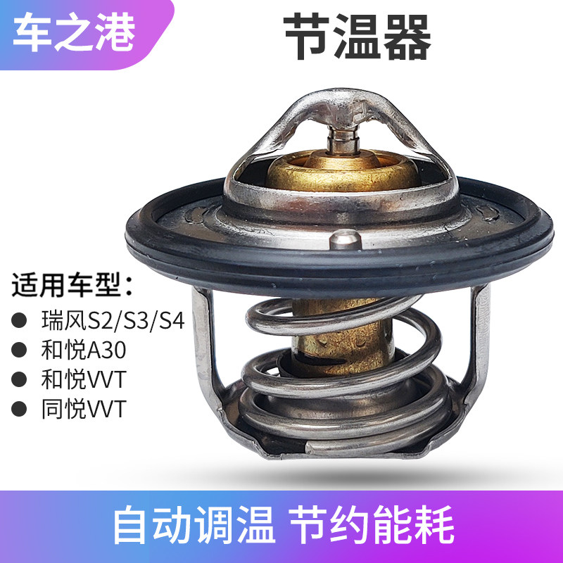 适配江淮同悦和悦瑞鹰瑞风S3S2M3S5M5节温器总成恒温器调温器组件