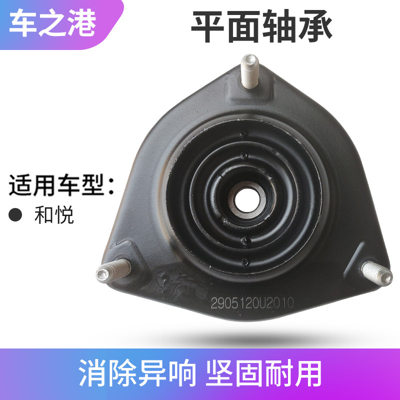 适配江淮和悦减震器上座B15三厢RS3平面轴承前减避震器上座后减顶