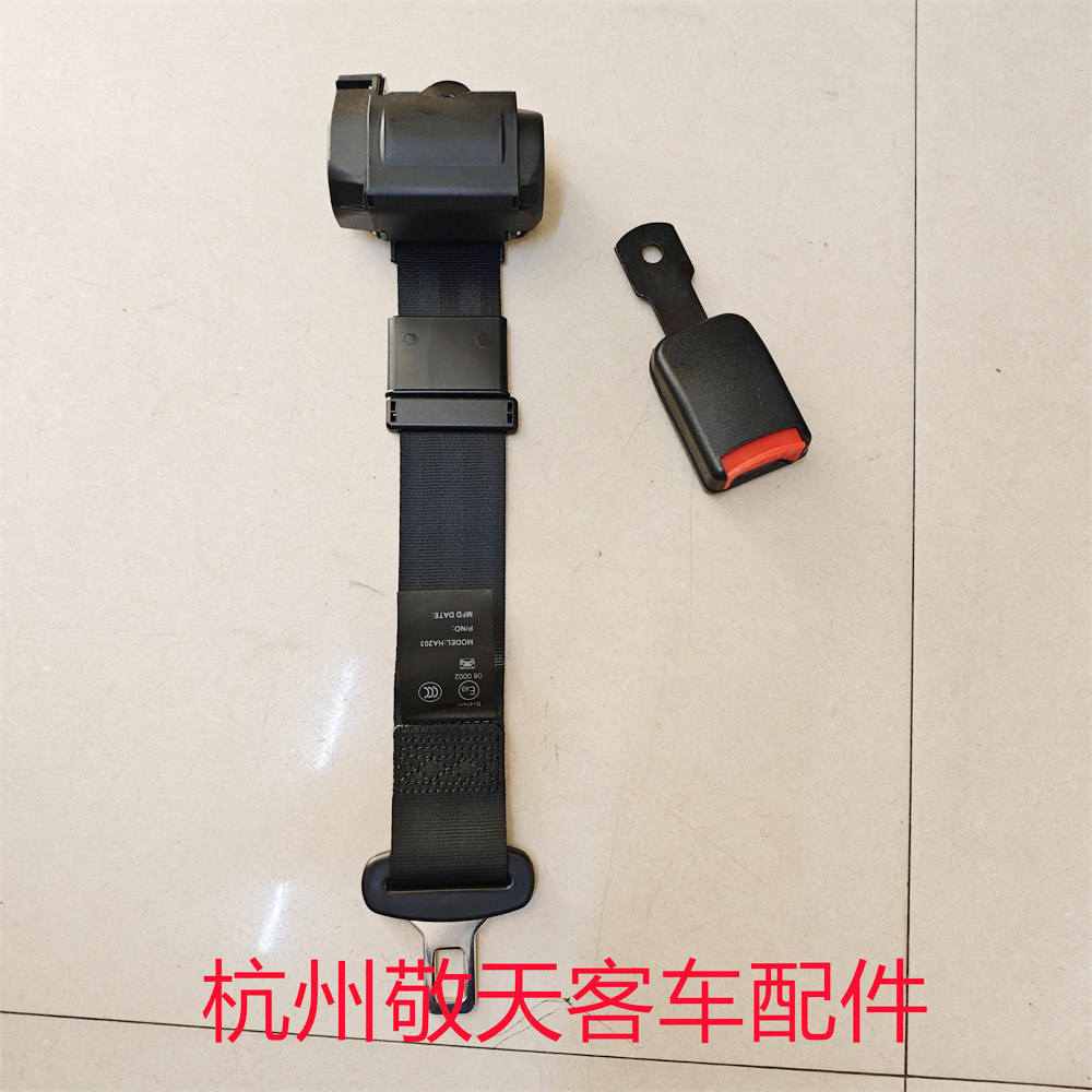 原厂宇通 龙 安凯 海格 乘客两点式自动伸缩安全带