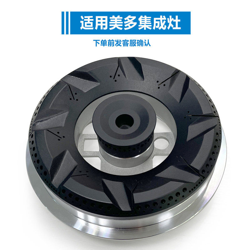 适用美多集成灶配件大全火盖炉头分火器燃烧器X6 X2D F16等