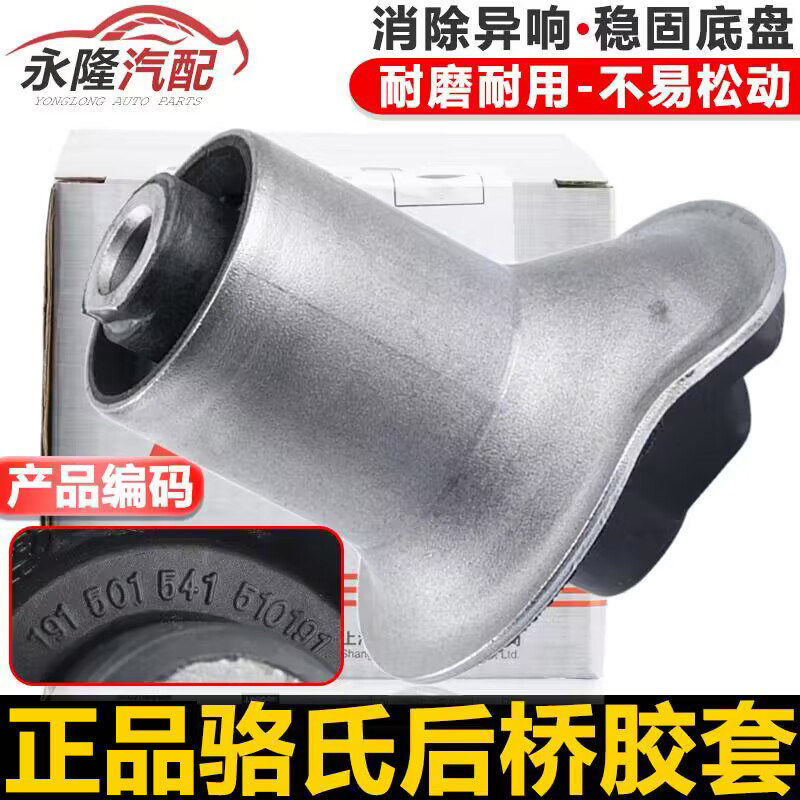 适配捷达王老捷达捷达后桥胶套后桥横梁胶套后桥缓冲胶元宝梁胶套