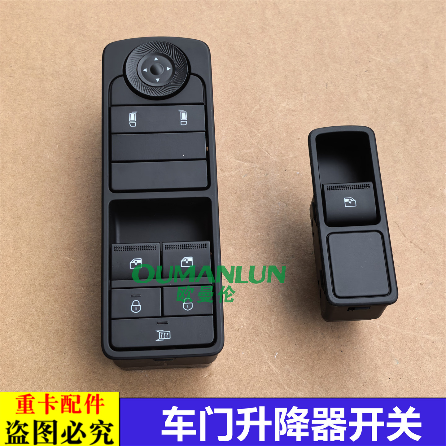 适配欧曼银河5/7/9中控锁开关车门玻璃升降器开关车窗升降控制器3