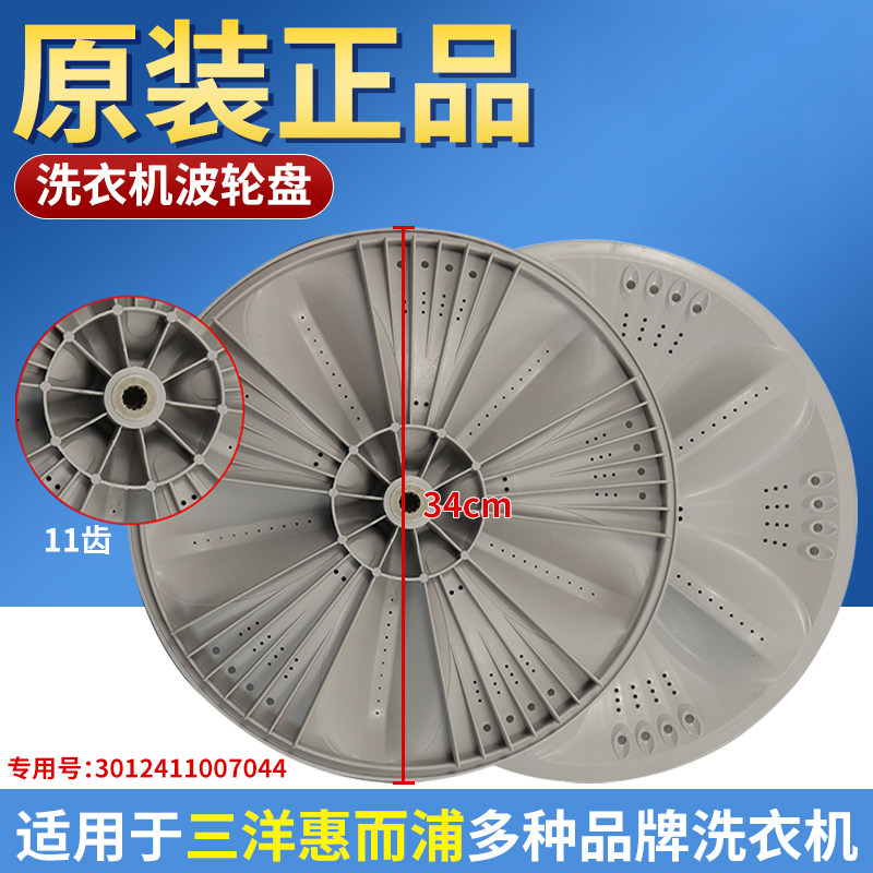 适用洗衣机波轮转盘sanyo全自动波轮盘底盘涡轮叶金属芯