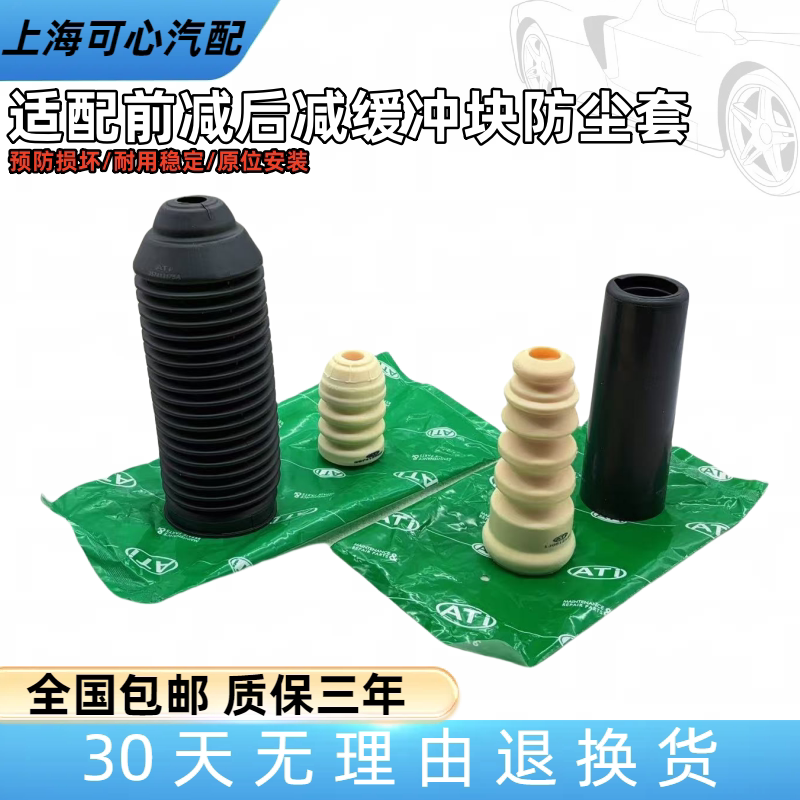 适配新San新Jetta新老朗逸宝来高尔夫4前后减震器缓冲块防尘套