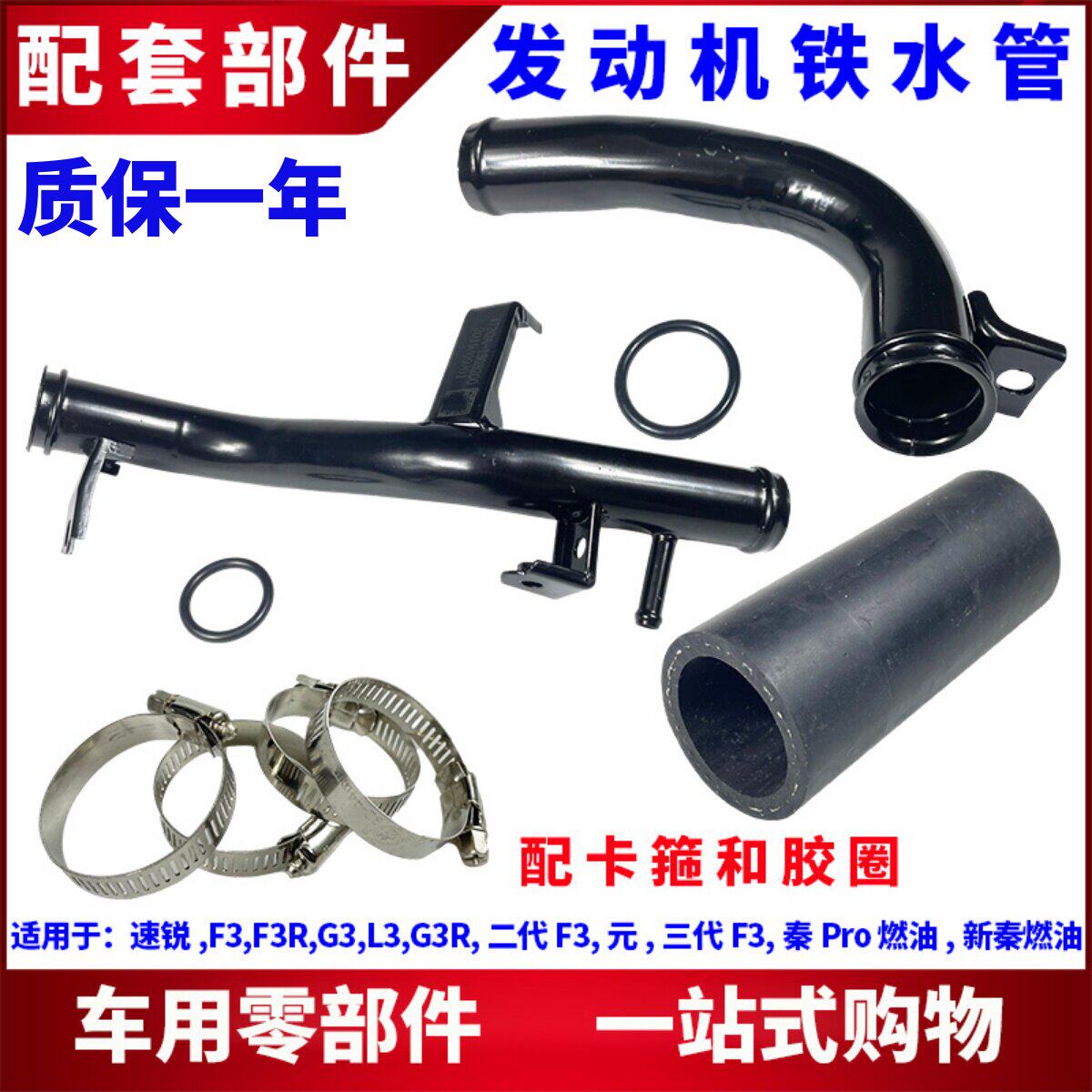 适用比亚迪G3L3引擎铁水管F3 速锐 秦元水泵出水焊接管橡胶管