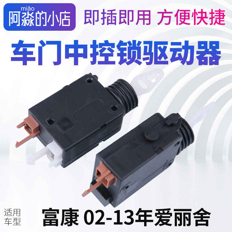 适配雪铁龙爱丽舍富康车门闭锁器前后门中控驱动器汽车自动落锁器