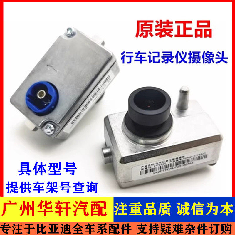 原厂BYD行车记录仪摄像头 适用比亚迪元plus 线束与护罩盖板