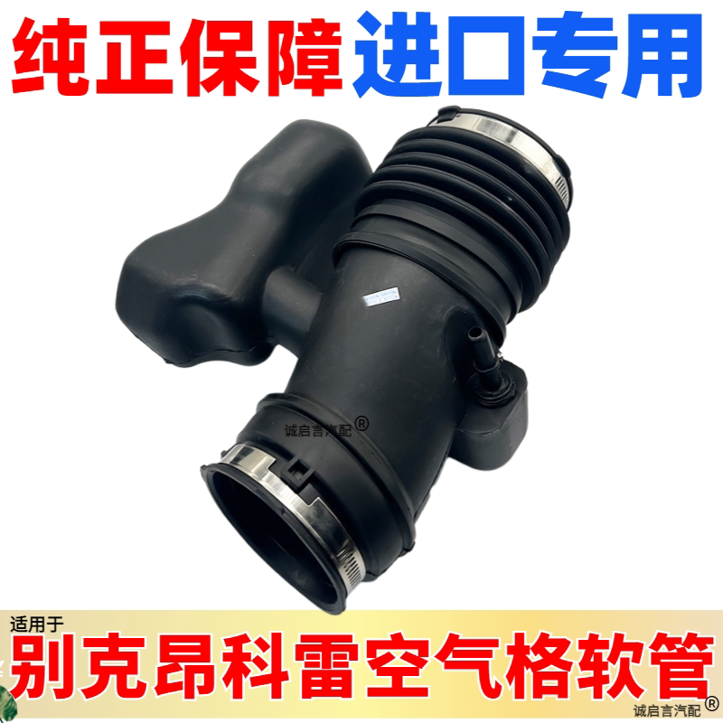 适配别克昂科雷09-11年空气格进气管滤清器消音箱进气软管进口