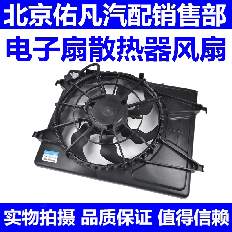 适配索八IX35智跑K5名图K4领动IX25电子扇水箱空调散热器风扇总成