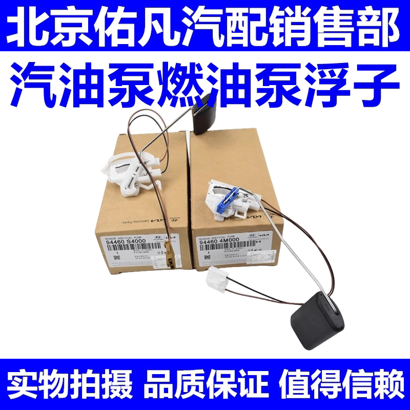 适配全新悦动K2福瑞迪K3朗动K4智跑K5汽油泵浮子燃油泵油量感测器