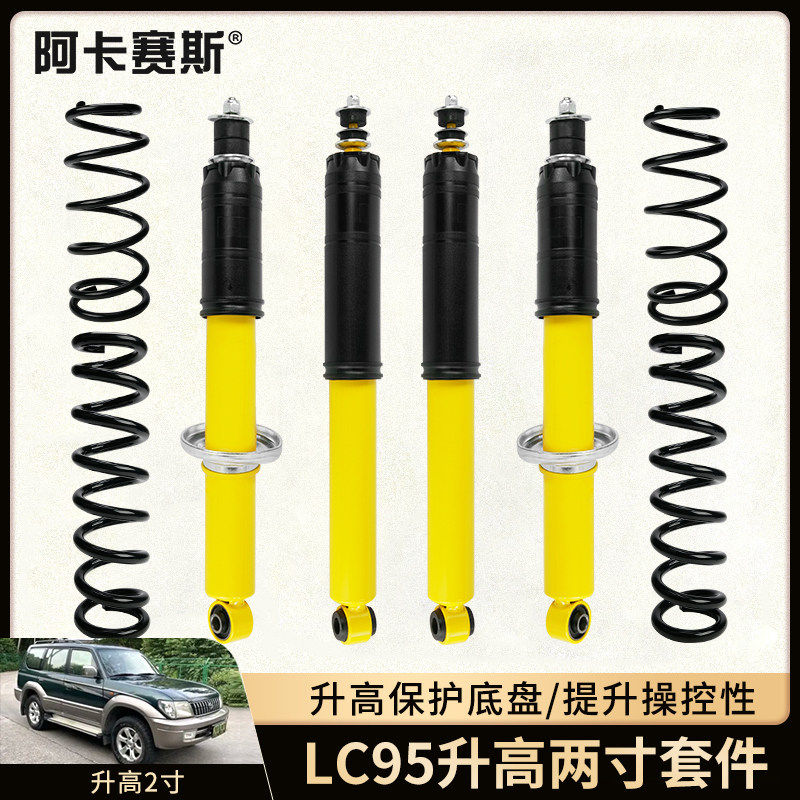 适用Toyota2700普拉多3400减震器LC90升高2寸改装陆霸LC95止推杆