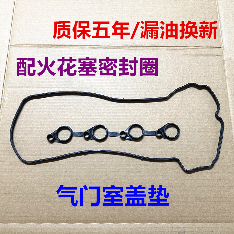 适用现代瑞纳悦动i30名图朗动KIAK2K3K4福瑞迪气门室盖垫密封圈