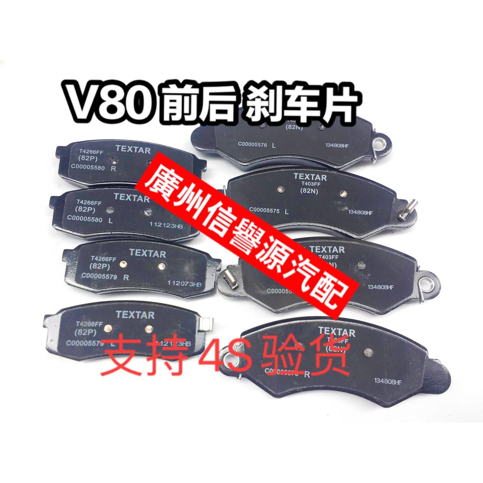 大通V80刹车片前刹车皮后刹车皮上汽大通V80前皮后皮原厂刹车片