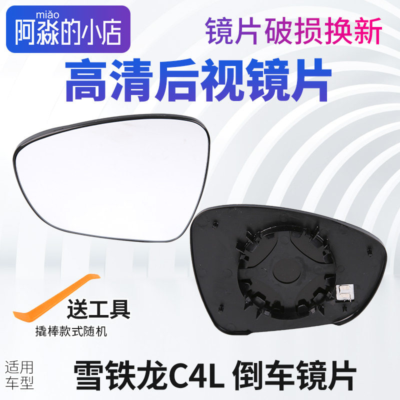 雪铁龙C4L后照镜片汽车后视镜片反光镜玻璃后照镜片白镜电加热