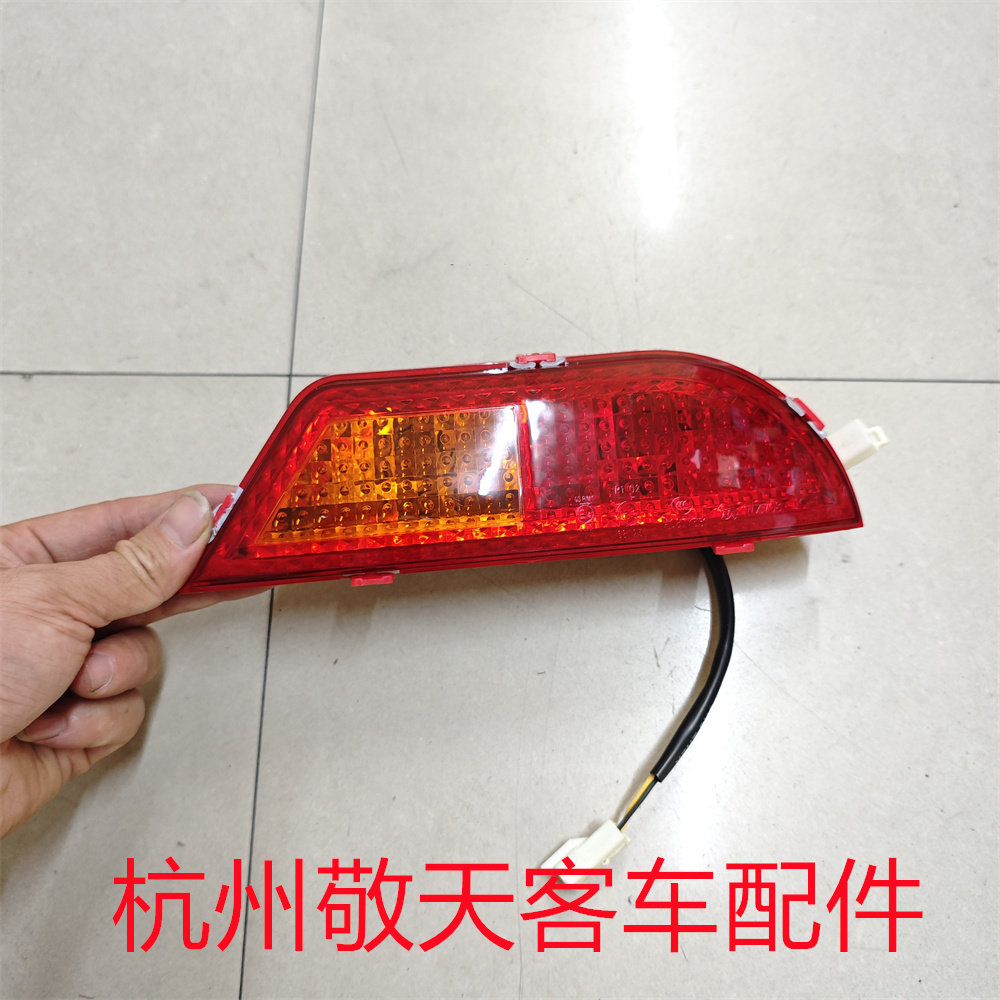 原厂宇通客车后吸顶灯 车顶方向灯 示走道灯 后高位刹车灯4111-00
