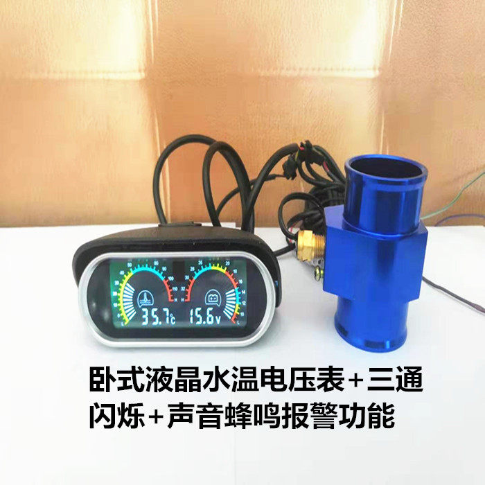 汽车测温仪改装通用轿车微型厢型车货车测温仪加装水管三通12V24V