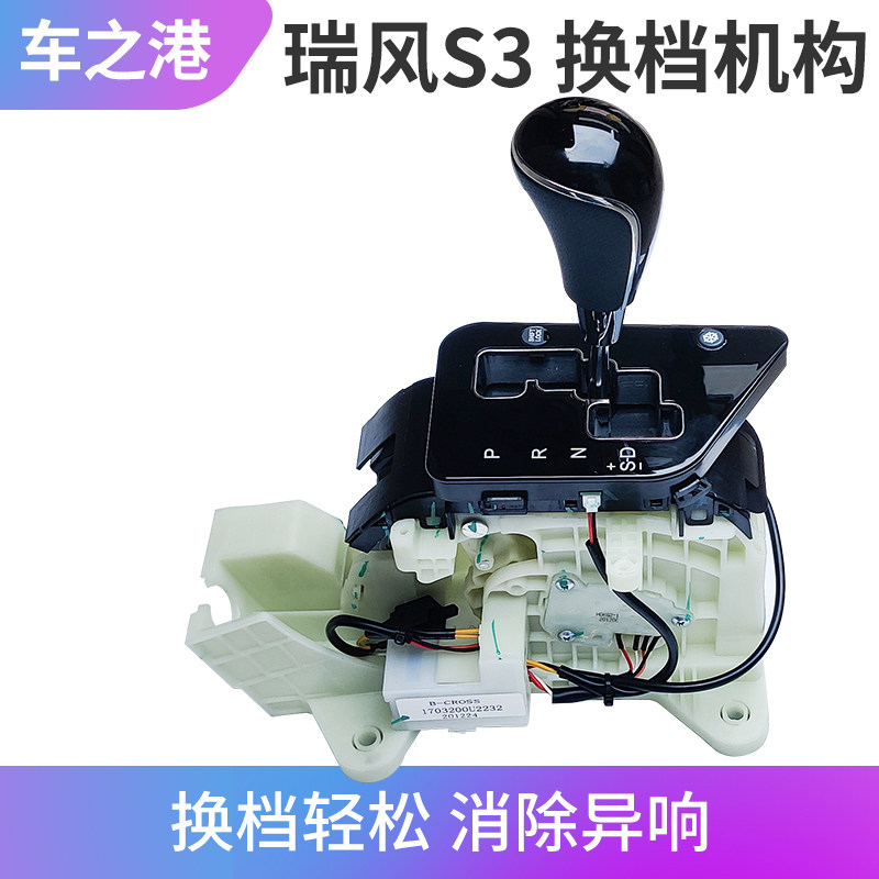 适配江淮瑞风S3自动挡换档机构变速箱操纵杆换档杆排挡杆挂挡机构