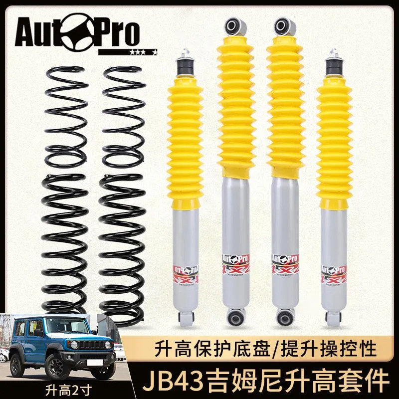 适用吉姆尼JB43升高减震器改装JB74升高2寸加粗弹簧避震套件