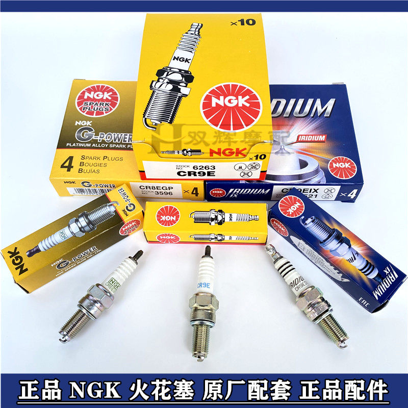 适用倍力尼黄龙金鹏赛追600/350春风250/400/650正品NGK火花塞