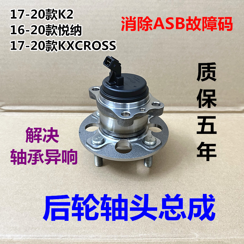 适用KIAKX全新K2现代悦纳后轮轴头感应器总成后轮ABS感测器
