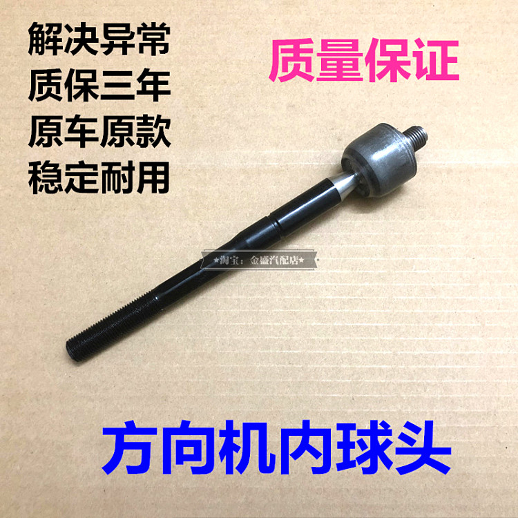 朗动索八悦动瑞纳名图K2K3K4方向机内球头转向机球头内横拉杆球头