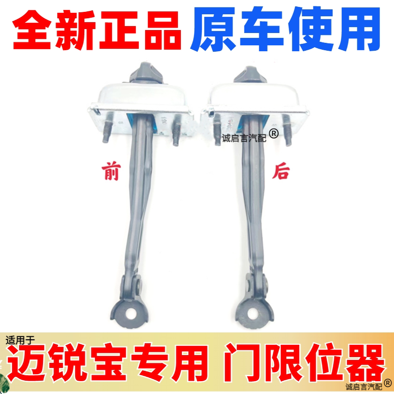 适配迈锐宝前后门车门限位器新迈锐宝XL君威君越车门固定铰链