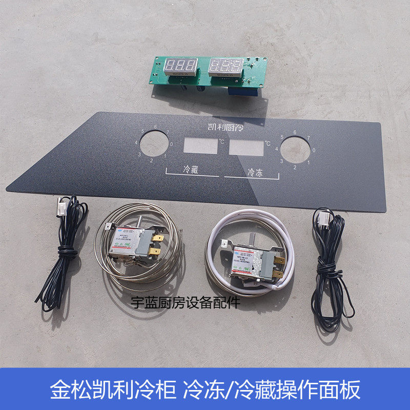 金松洛德凯利厨冷双温冰箱机械式温控冷藏冷冻显示板面贴温度探头