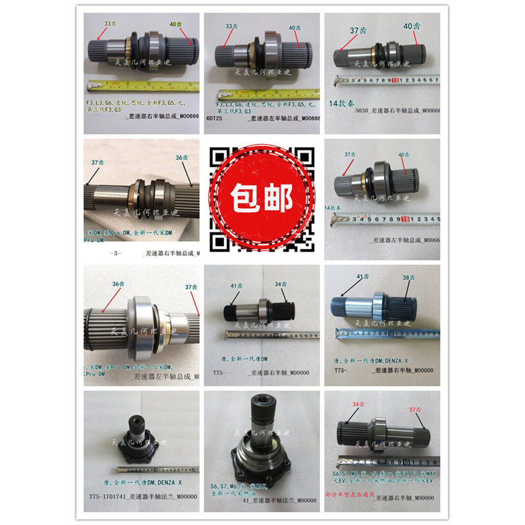比亚迪全系秦唐宋S7E5E6元汉宋dmG5F3半轴差速器小半轴花键传动轴