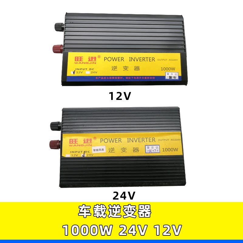 适用旺进1000W车载逆变器大汽车配件12V 24V电源转换升压器转换器