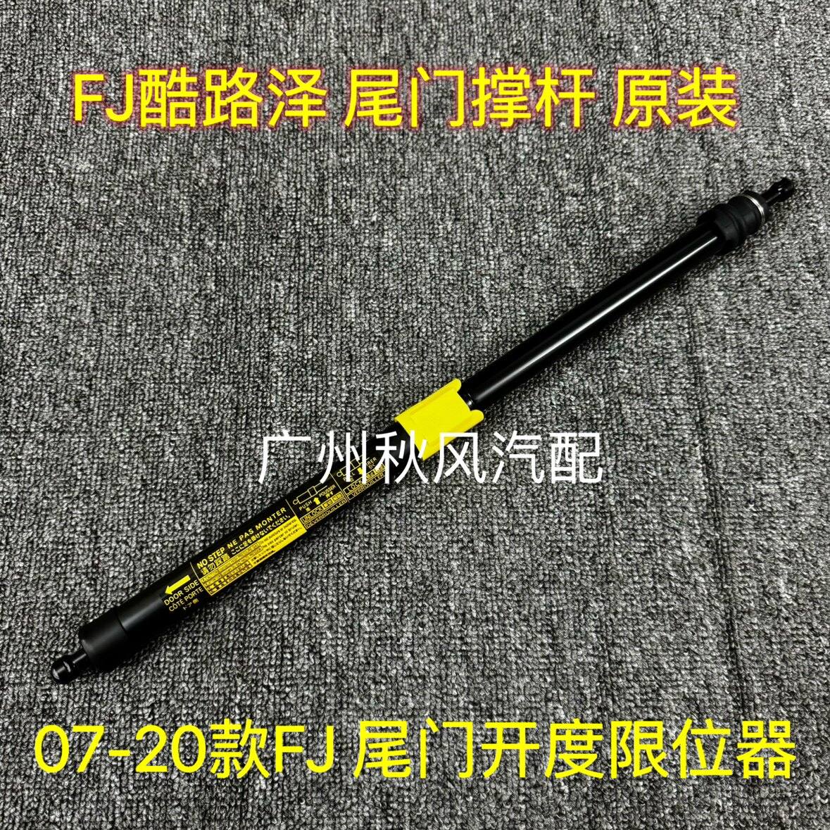 适用Toyota07-20款FJCRUISER尾门下伸缩杆后门液压杆尾门开度限位