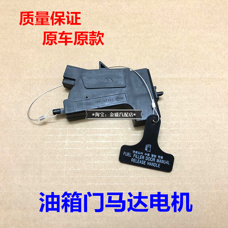 索八K5全新胜达ix45Sonata8代油箱门开关电机加油盖锁马达开启器