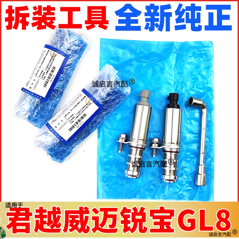 适用别克君越君威迈锐宝GL8陆尊凸轮轴进排气电磁阀位置传感器
