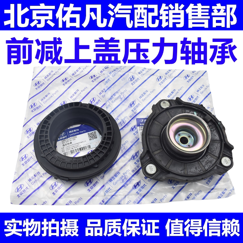 适配名图K4索九全新TUCSON领动前避震器上避震器上座压力轴承顶座