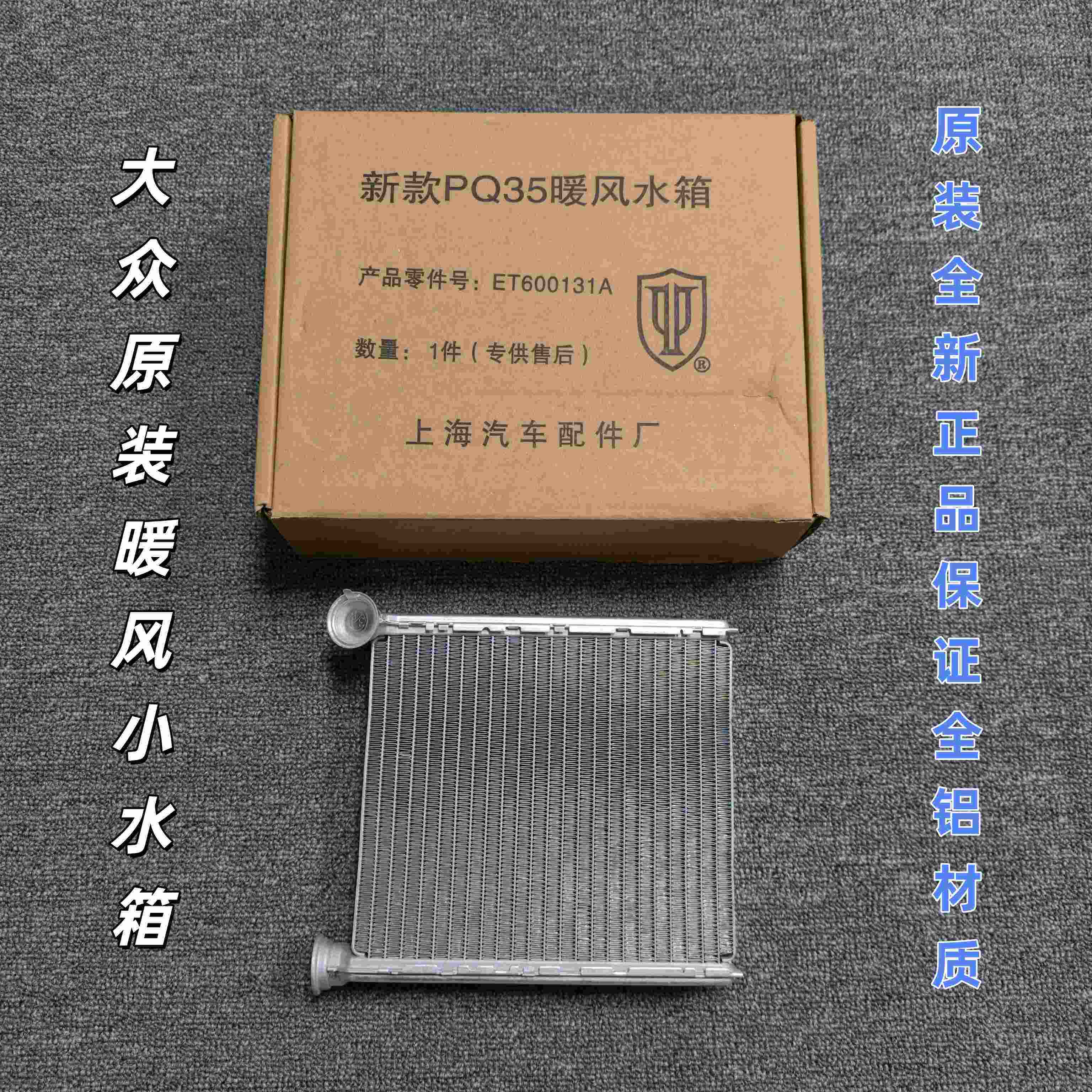 福斯新PassatTiguan迈腾速腾CC高尔夫6明锐昊锐速派暖风小水箱原