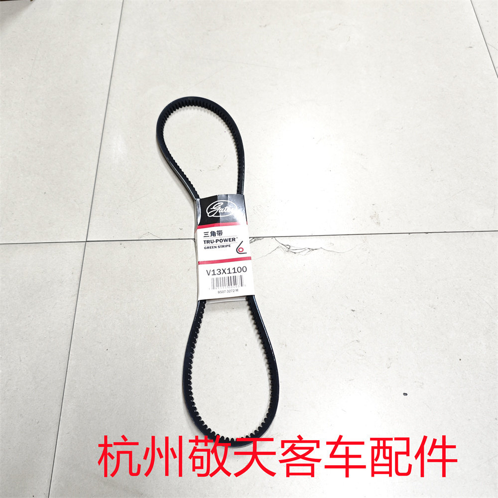 盖茨皮带客车引擎空调皮带V13-1100宇通 中通 海格 龙 金旅