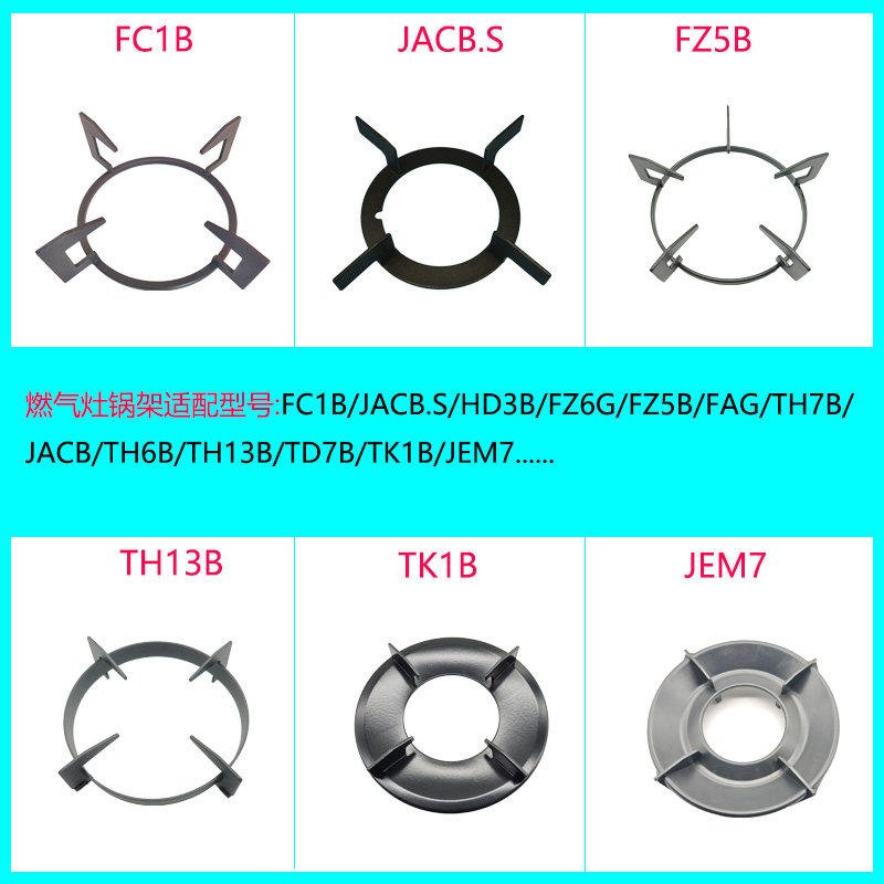 适用方太燃气灶配件FC1B FZ5B FZ6G TH13B HD3B TH6B锅架防滑