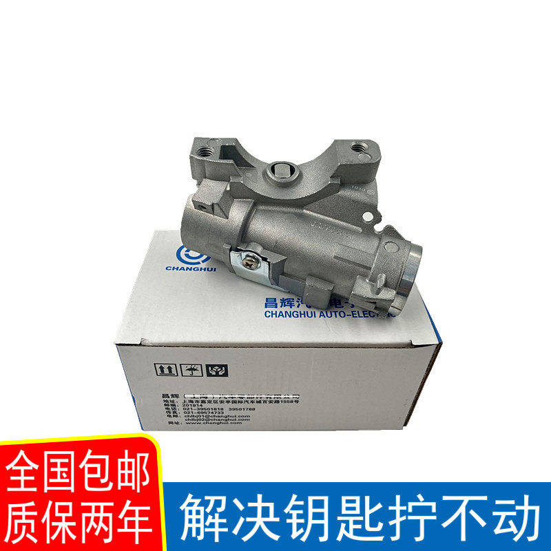 适配甲壳虫新老朗逸宝来新波罗POLO1.4T点火开关点火铝座基座