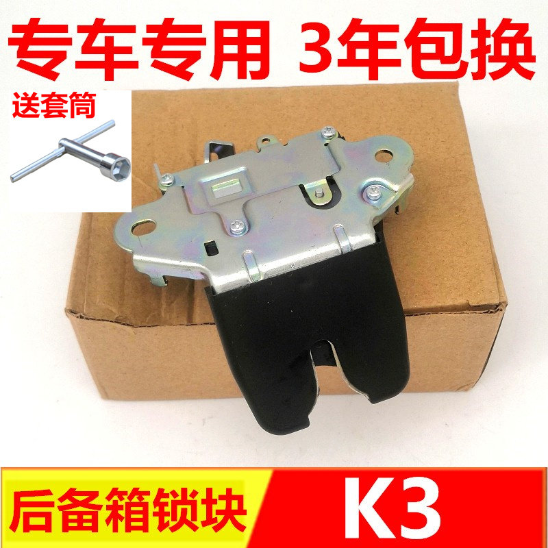 适配KIAK3后备箱锁块行李箱中控锁遥控尾门后盖尾箱锁汽车配件