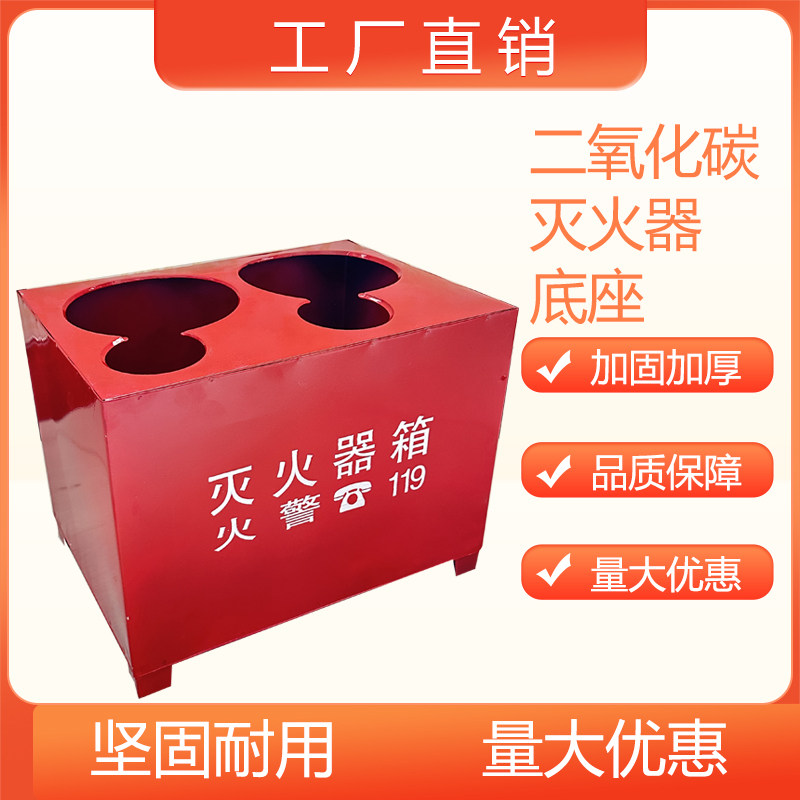 二氧化碳底座双孔半截箱消防器材放置架固定托架加厚3kg公