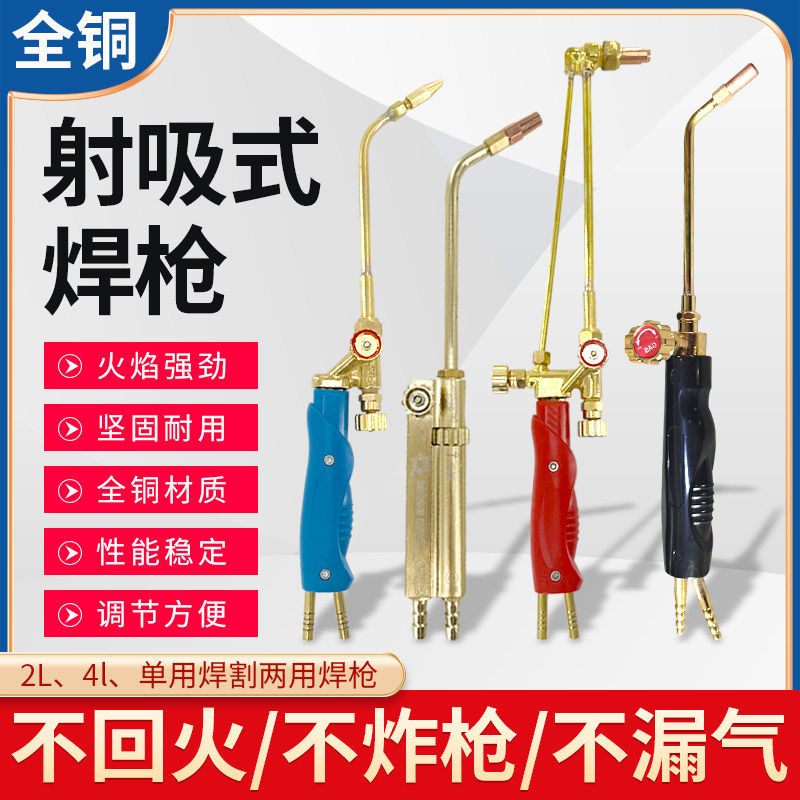 射吸式焊炬焊枪煤气液化气丙烷氧气乙炔切割焊枪焊炬多功能