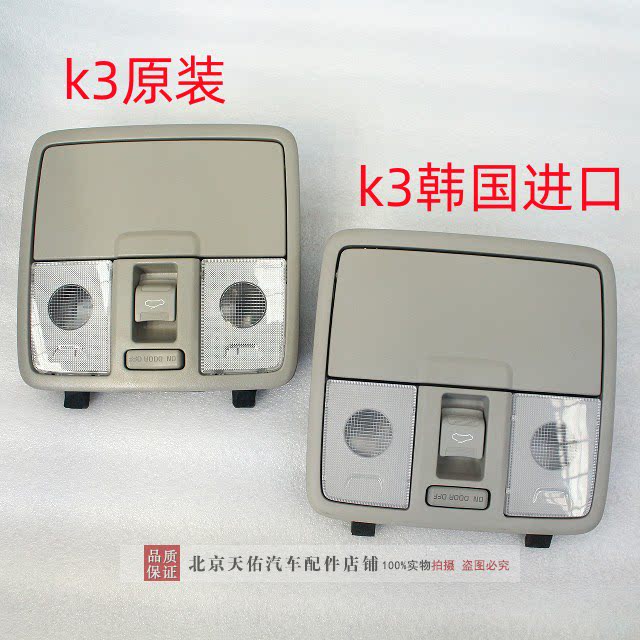 适配KIAK3阅读灯天窗开关室内灯前顶棚灯眼镜盒室内灯盖总成