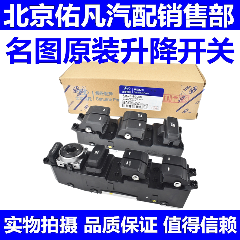 适配现代名图左前门车窗玻璃电动升降器总控开关按键总成配件