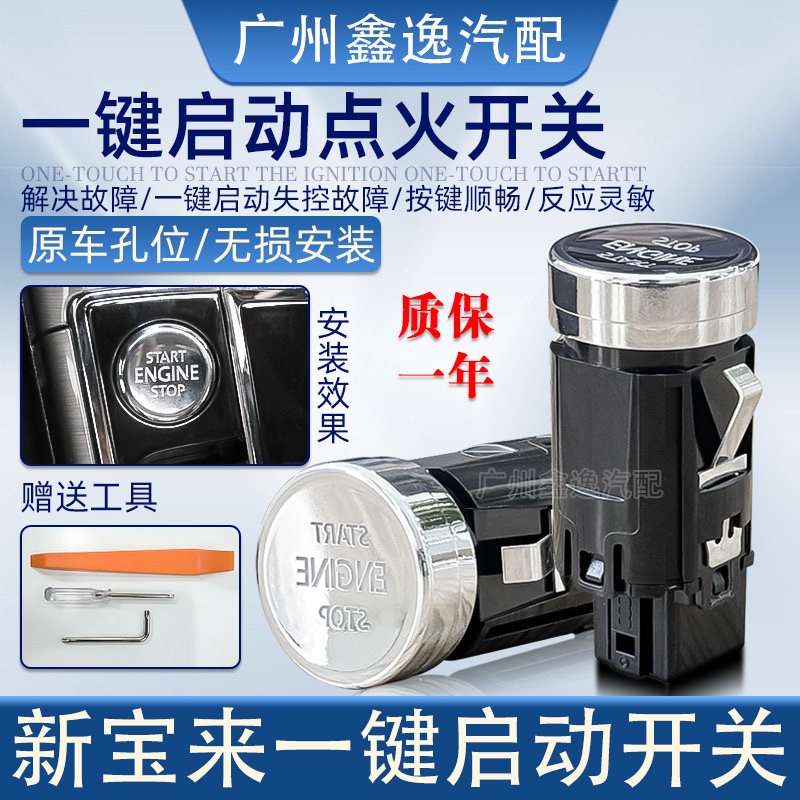适配新速腾宝来朗逸高尔夫7迈腾B8CC尚酷途观一键启动开关键