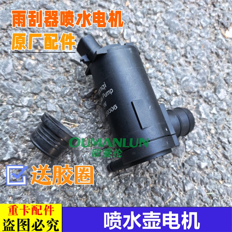 适用欧曼GTL星翼喷水壶电机EST星辉雨刮器喷水电机银河玻璃水壶